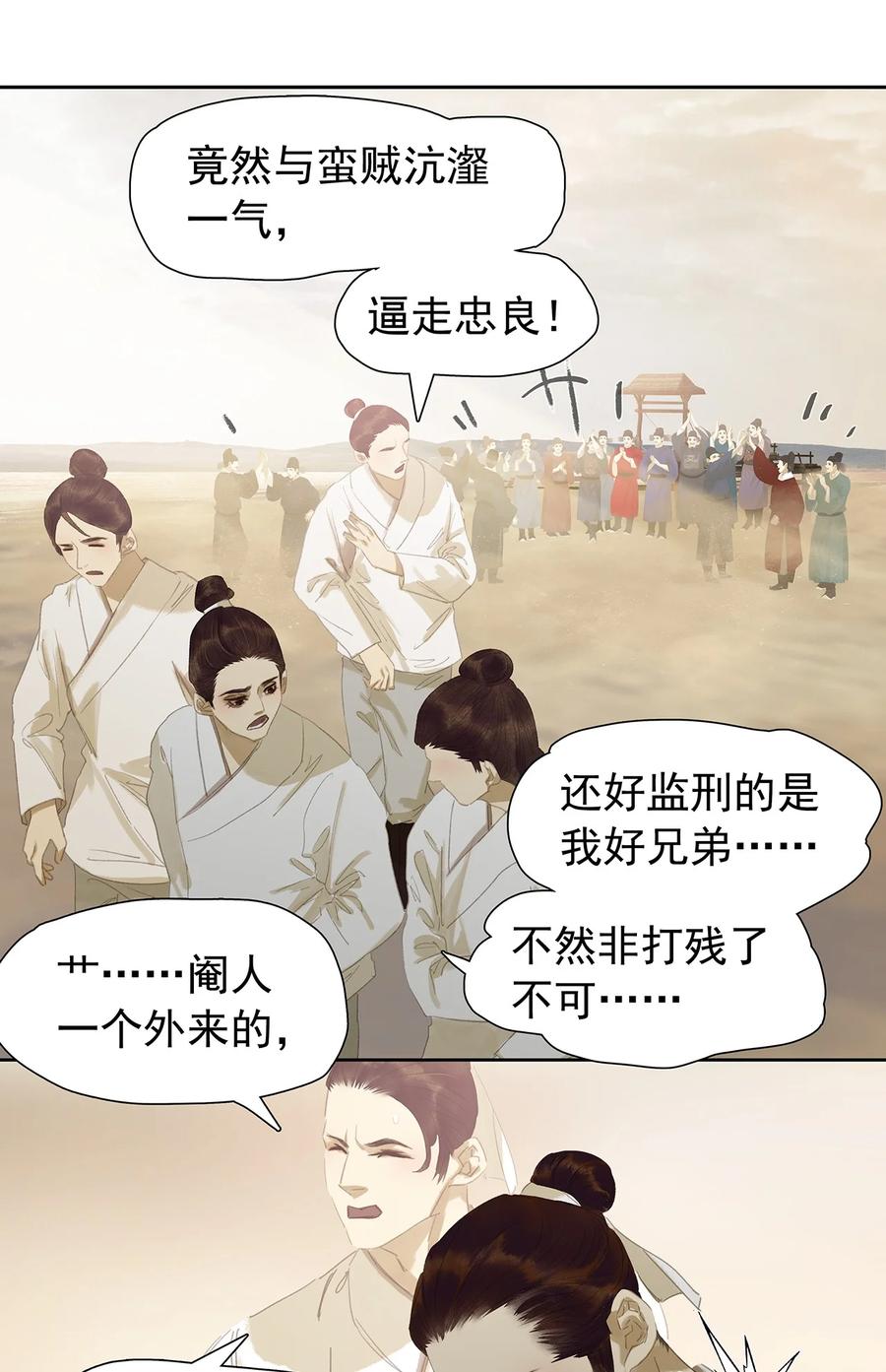 春江花月 - 188 人类群星闪耀 - 第30张图