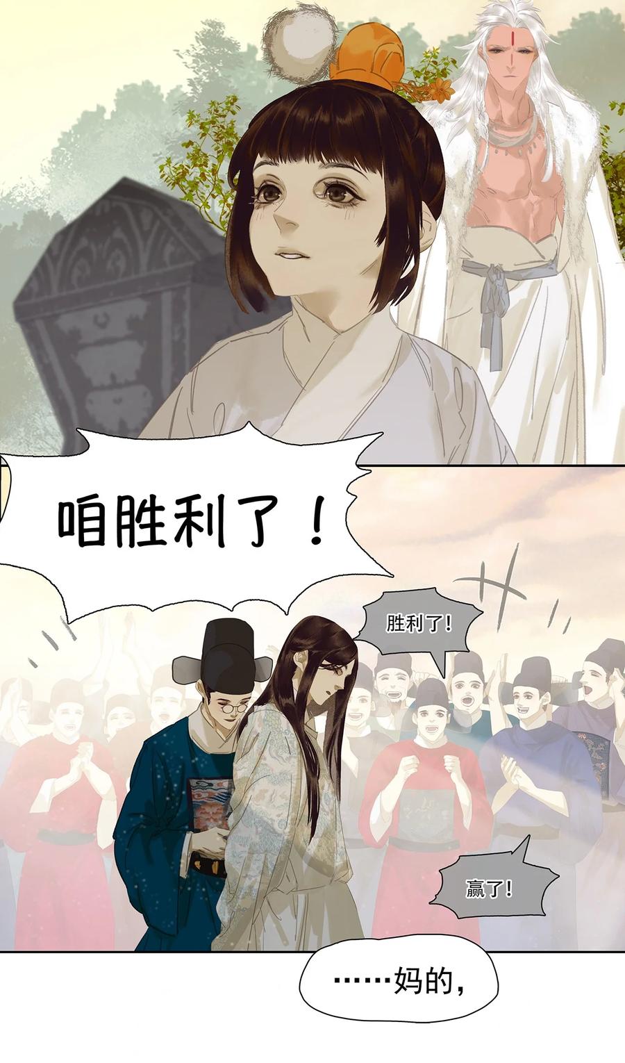 春江花月 - 188 人类群星闪耀 - 第29张图