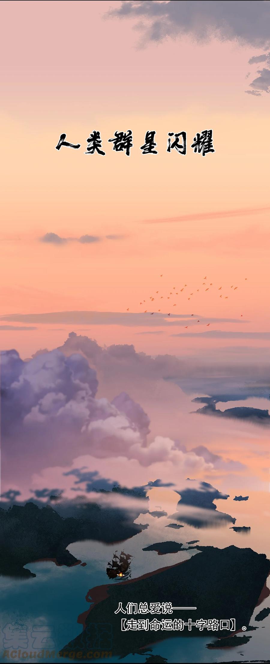 春江花月 - 188 人类群星闪耀 - 第7张图