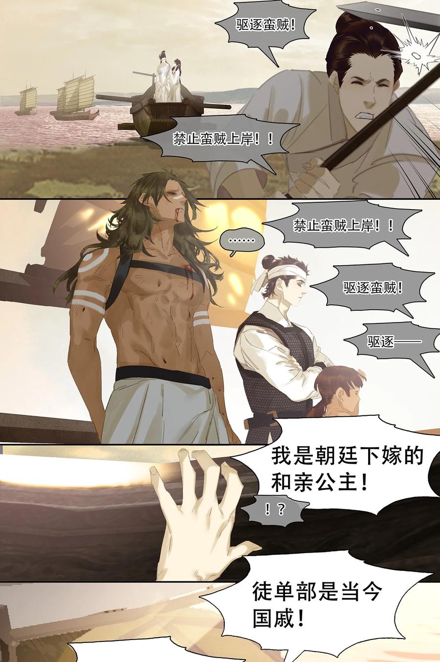 春江花月 - 188 人类群星闪耀 - 第42张图