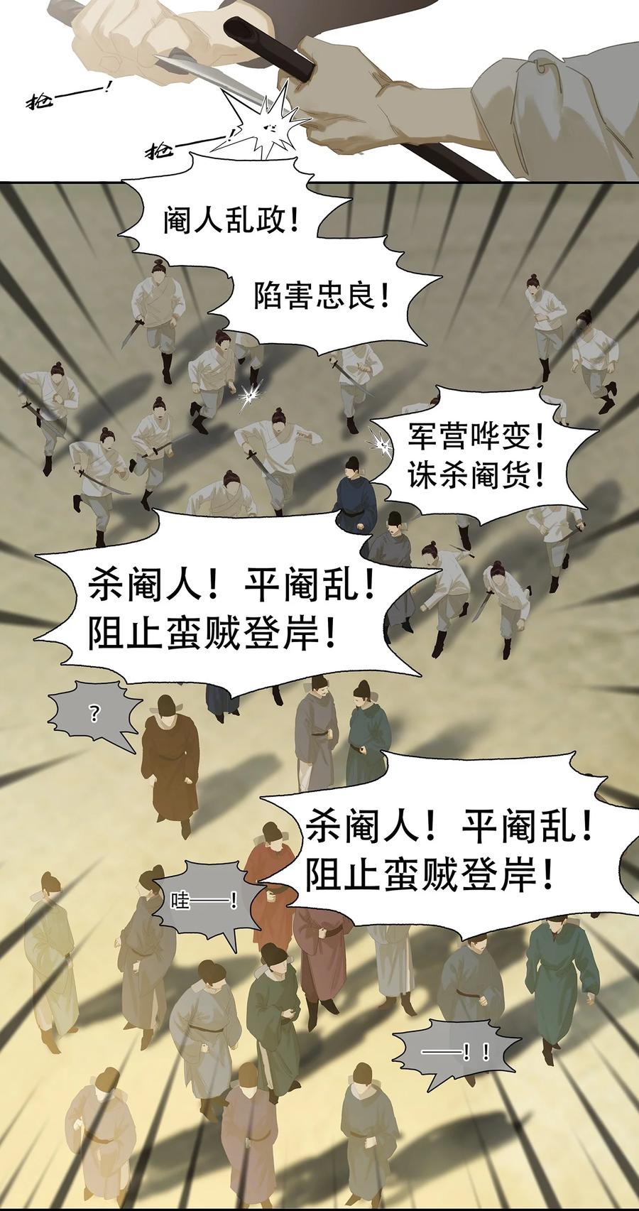 春江花月 - 188 人类群星闪耀 - 第32张图