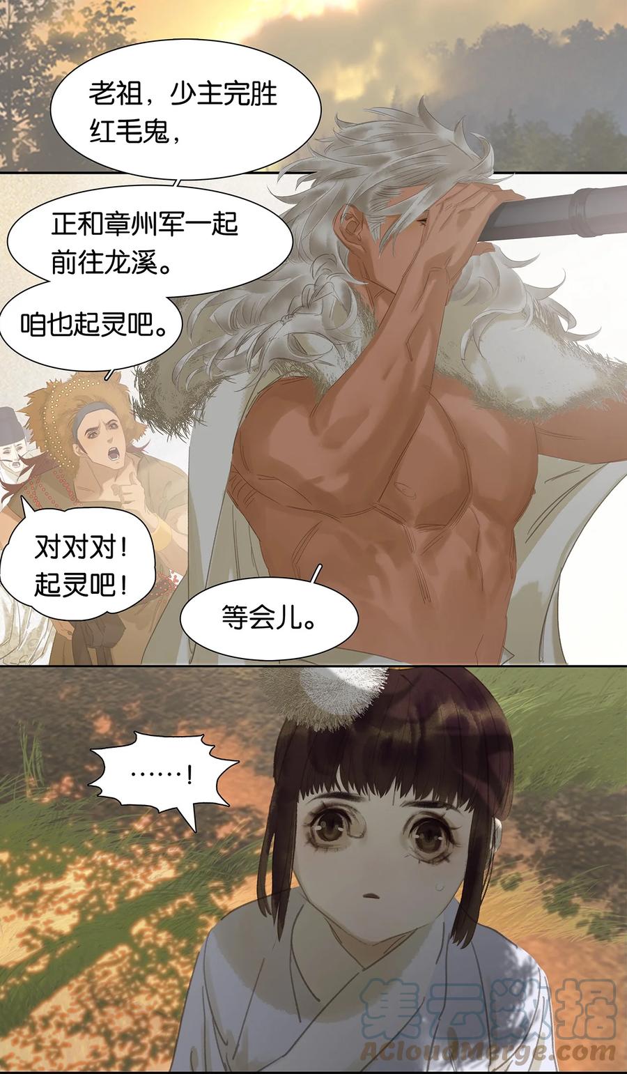 春江花月 - 188 人类群星闪耀 - 第34张图