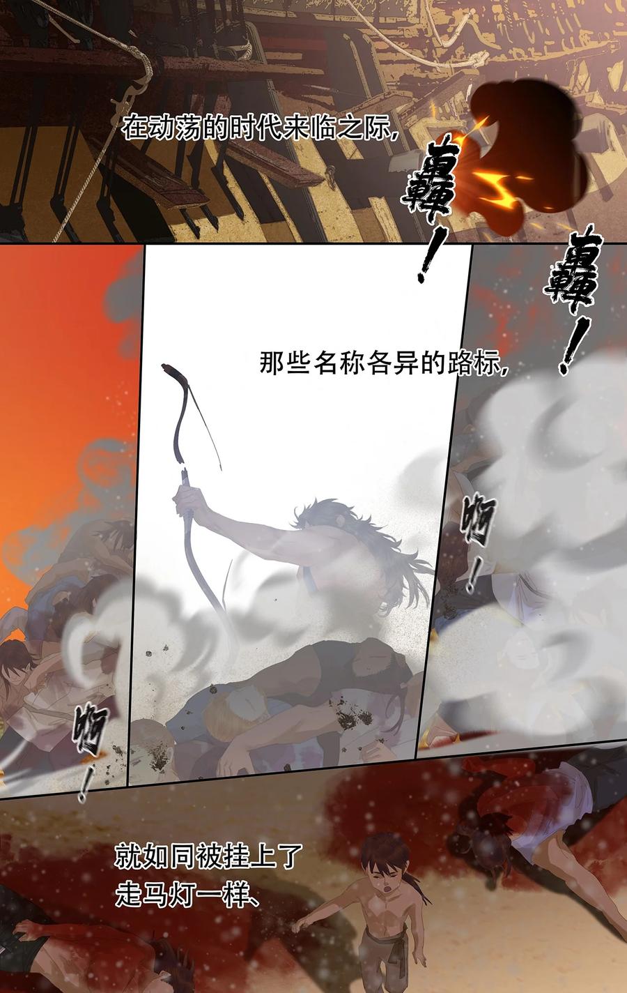 春江花月 - 188 人类群星闪耀 - 第11张图