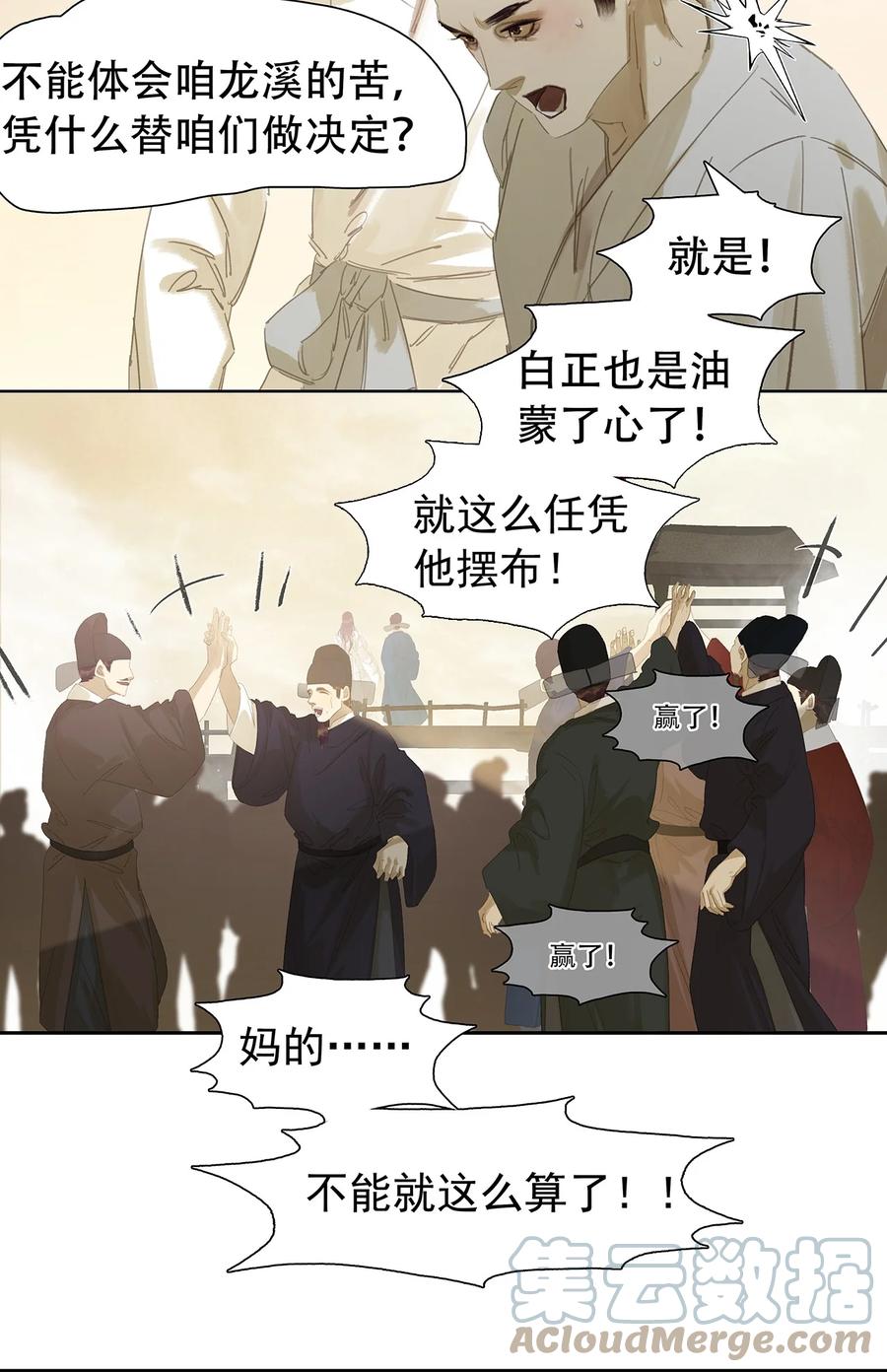 春江花月 - 188 人类群星闪耀 - 第31张图