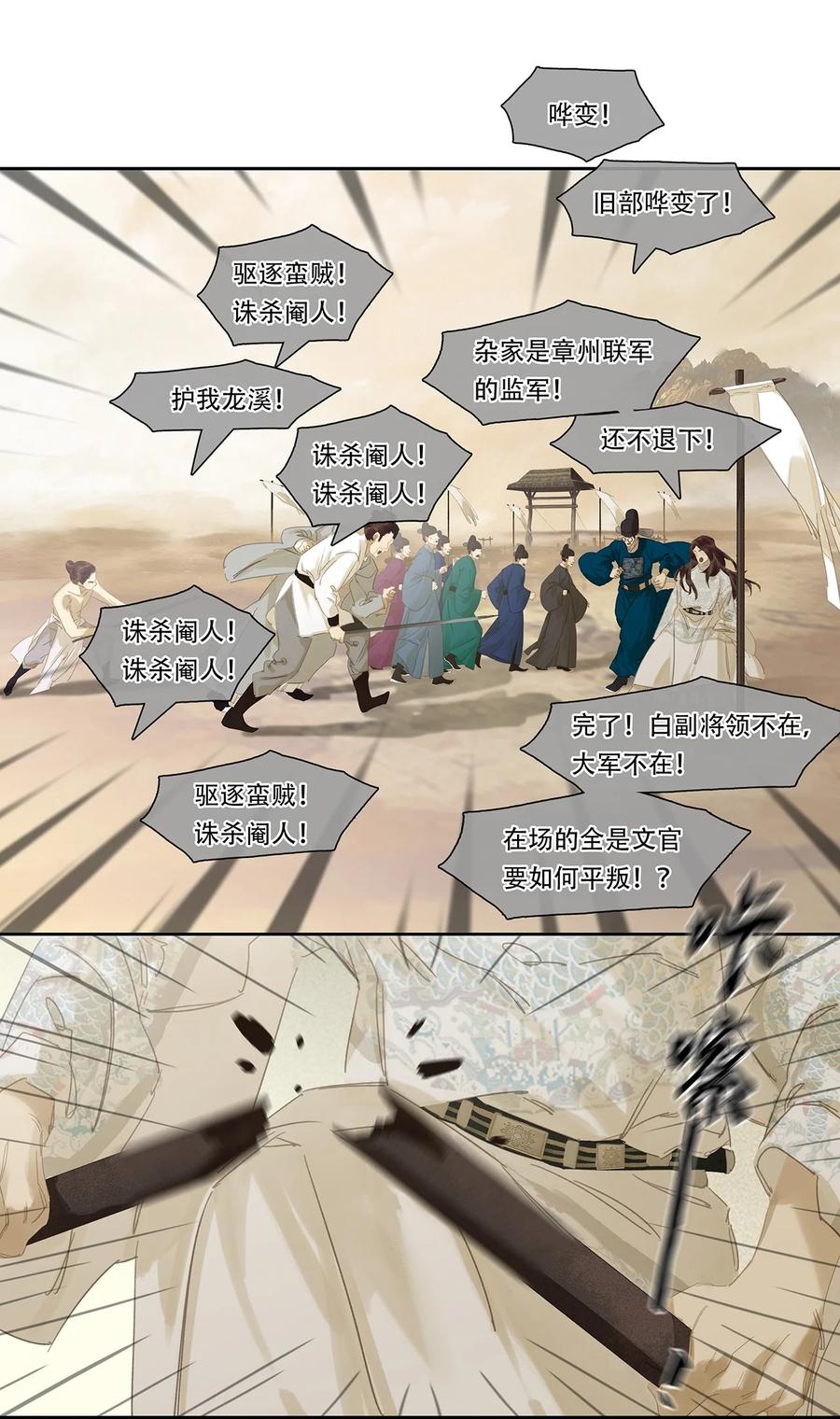 春江花月 - 188 人类群星闪耀 - 第36张图