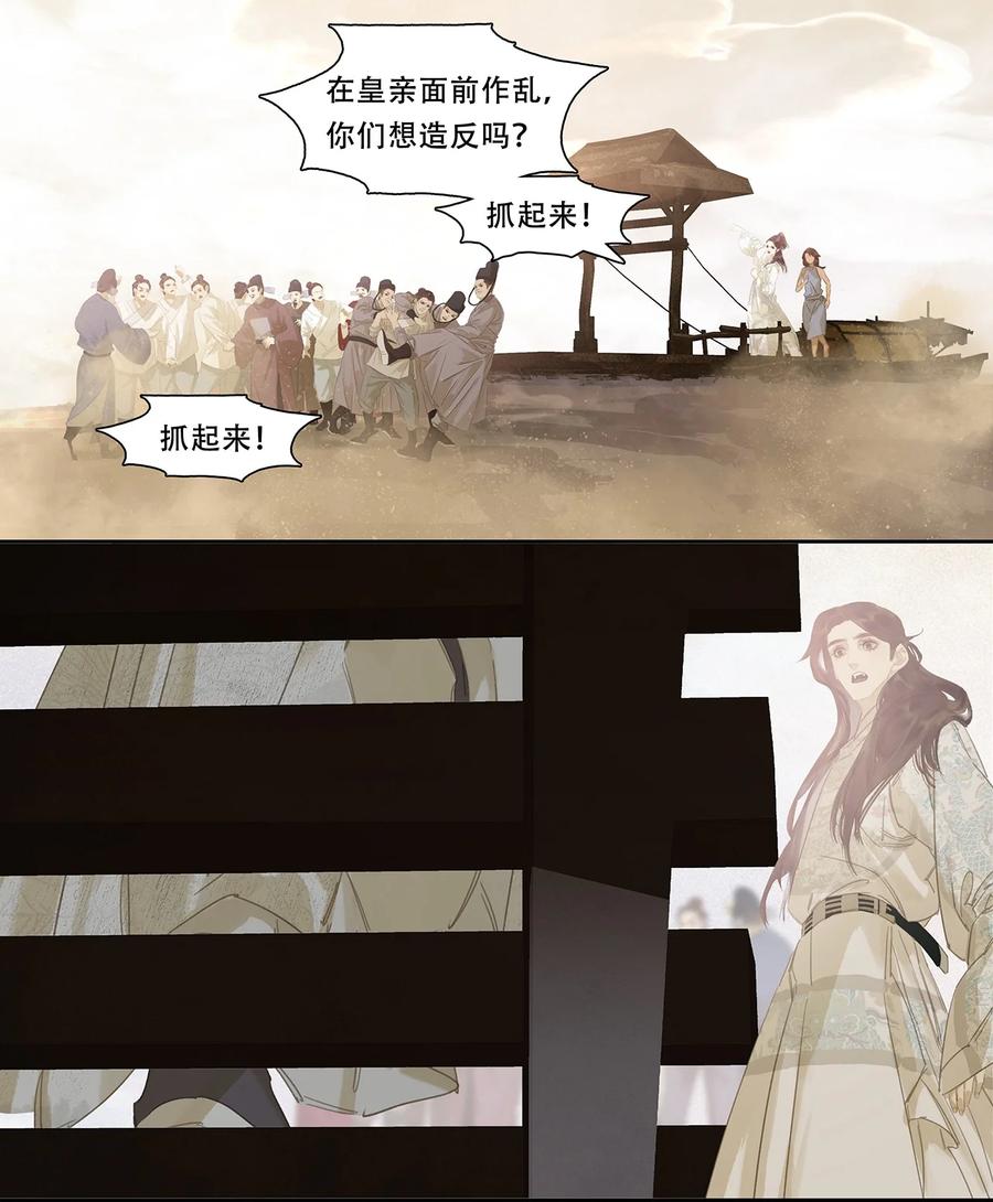 春江花月 - 188 人类群星闪耀 - 第44张图