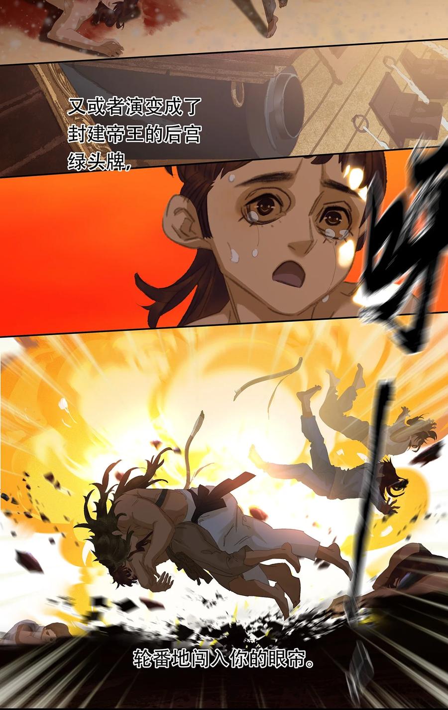 春江花月 - 188 人类群星闪耀 - 第12张图