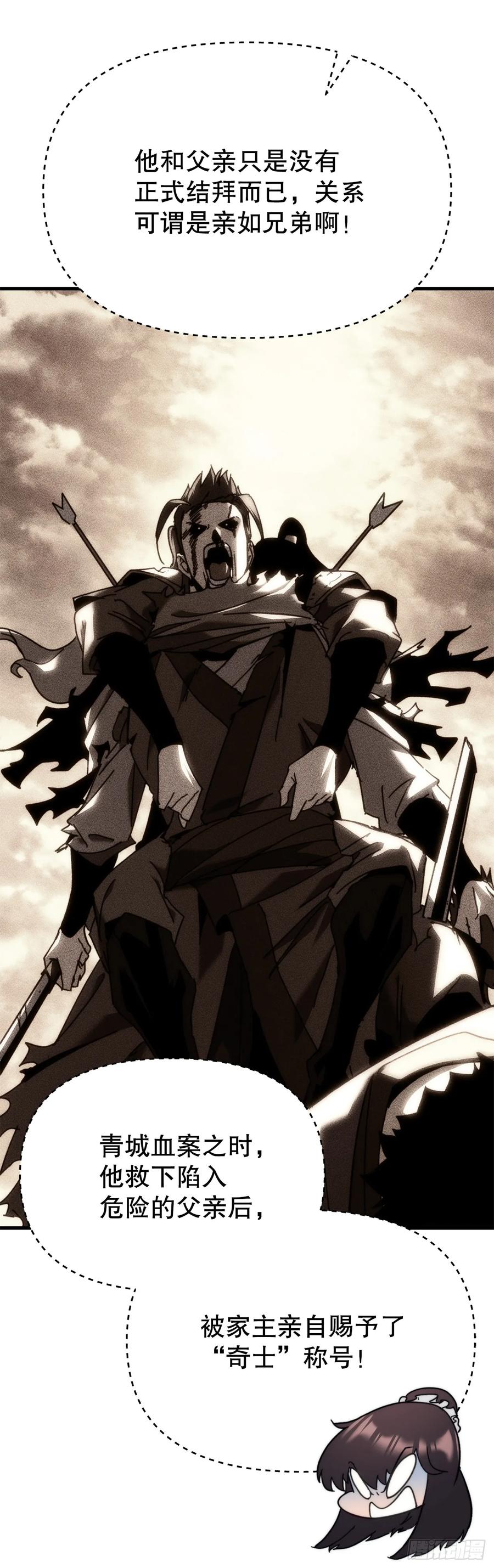 《重生魔神传》11.唐虎山与唐坤 第59页