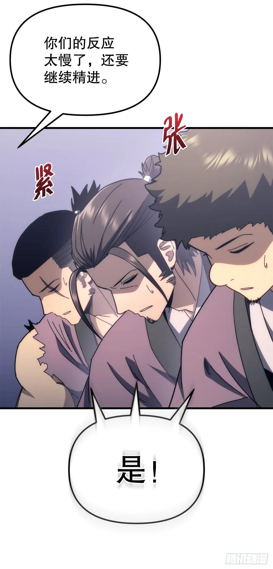 《重生魔神传》11.唐虎山与唐坤 第26页