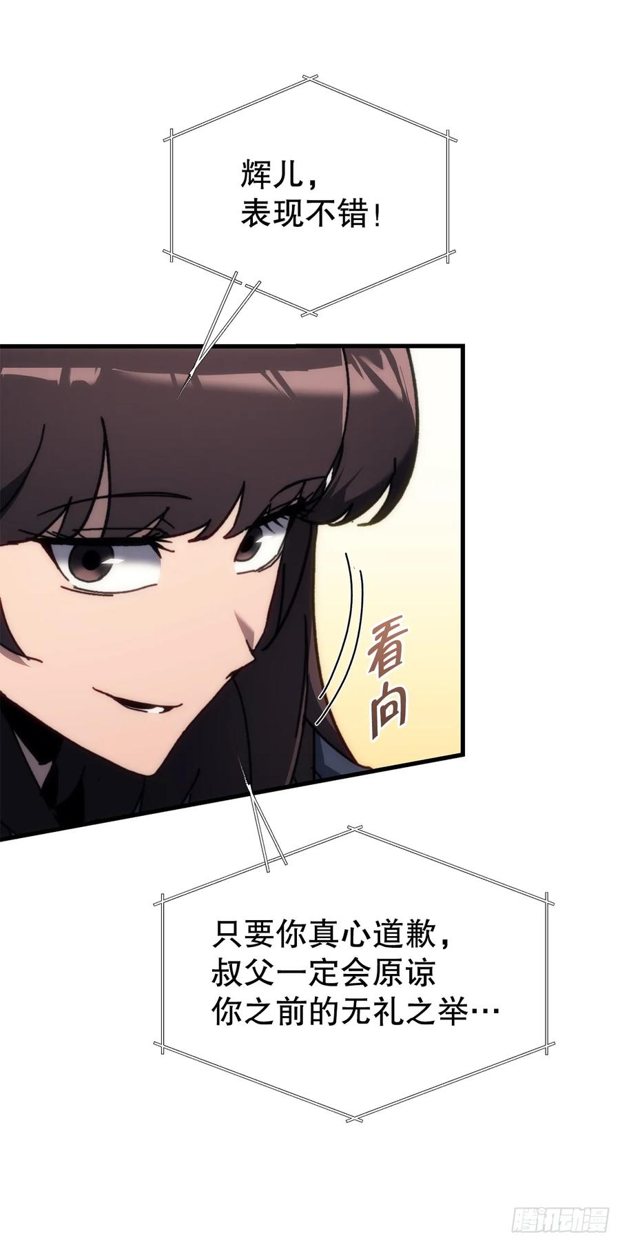 《重生魔神传》11.唐虎山与唐坤 第63页