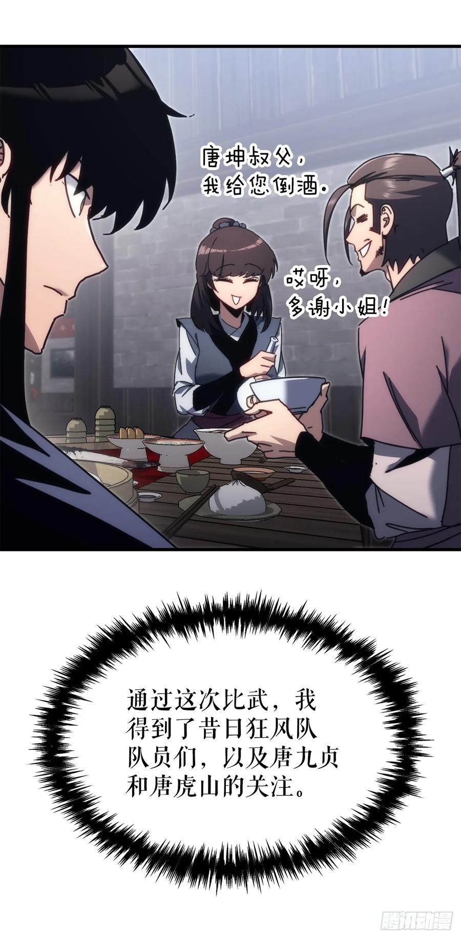 《重生魔神传》11.唐虎山与唐坤 第71页