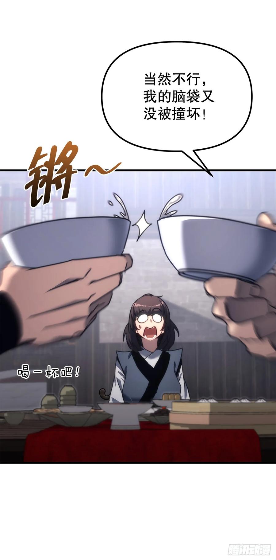 《重生魔神传》11.唐虎山与唐坤 第56页