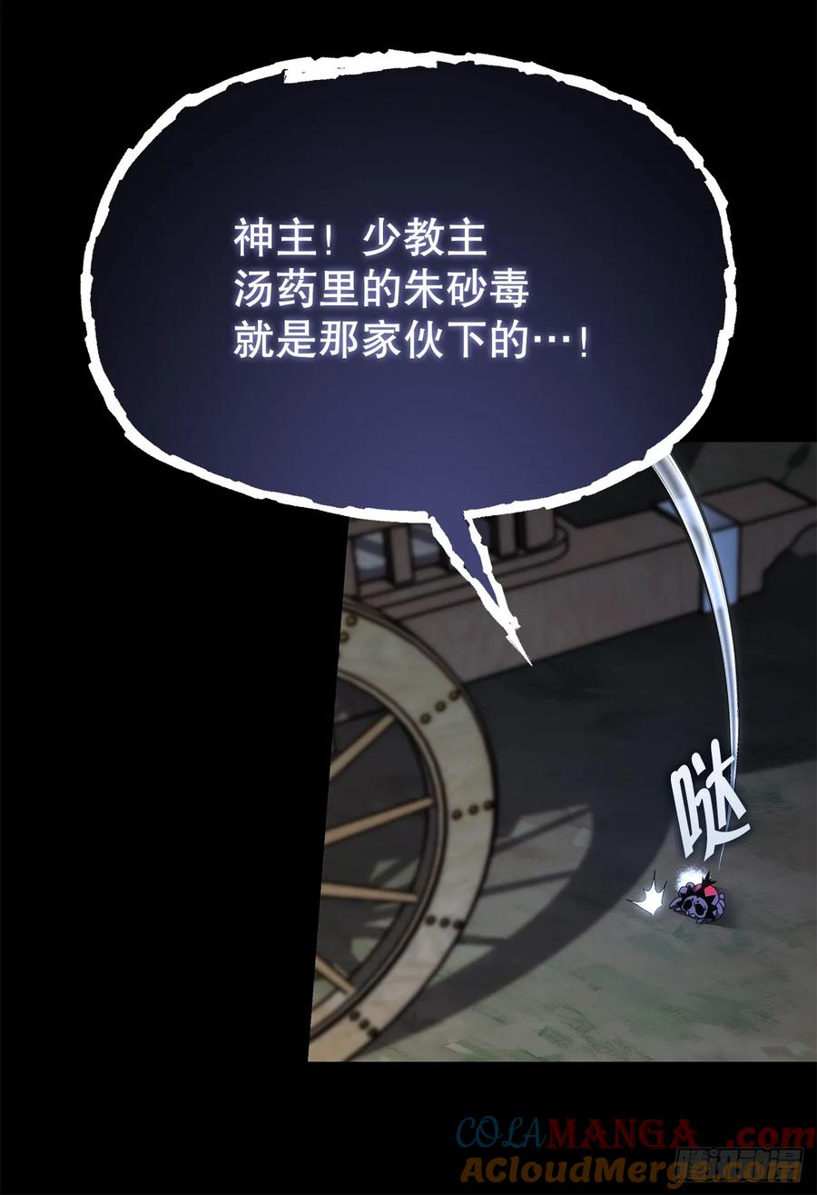《重生魔神传》11.唐虎山与唐坤 第79页