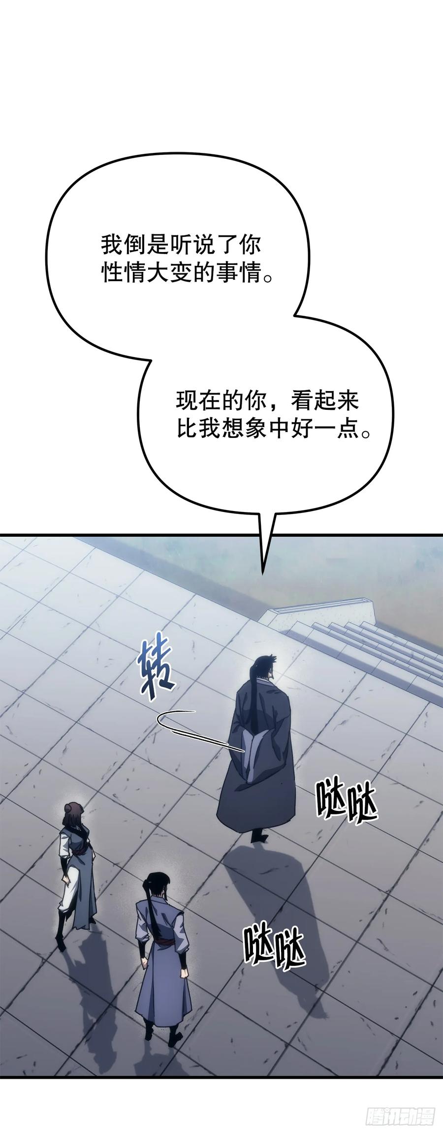 《重生魔神传》11.唐虎山与唐坤 第21页