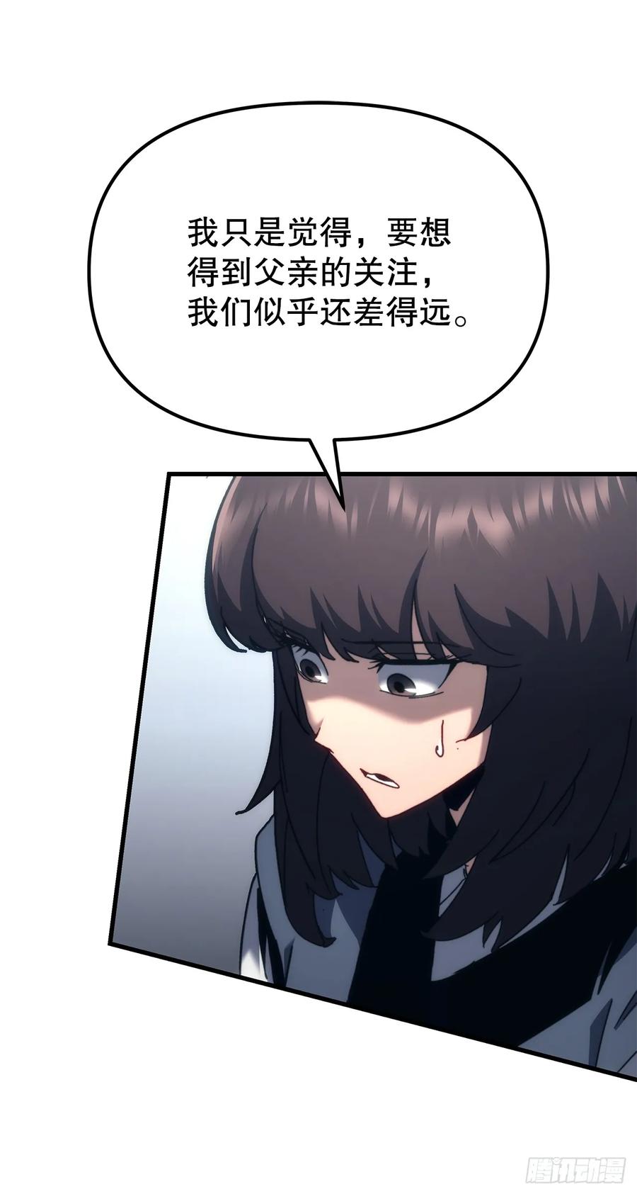 《重生魔神传》11.唐虎山与唐坤 第29页