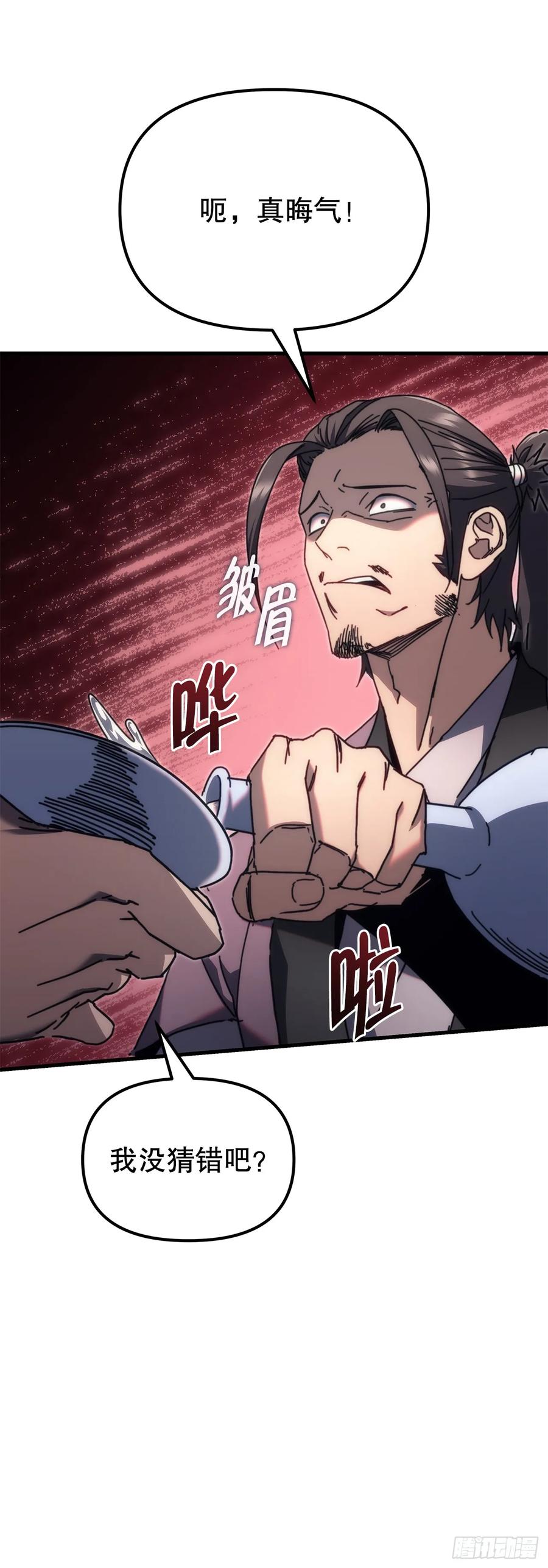 《重生魔神传》11.唐虎山与唐坤 第69页
