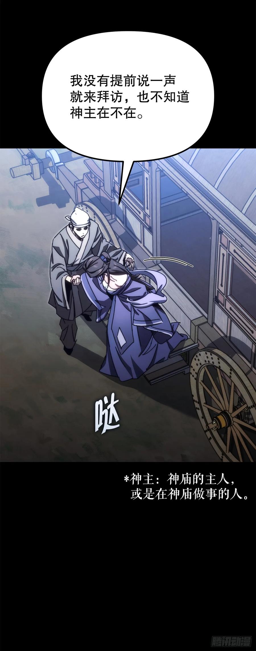 《重生魔神传》11.唐虎山与唐坤 第78页