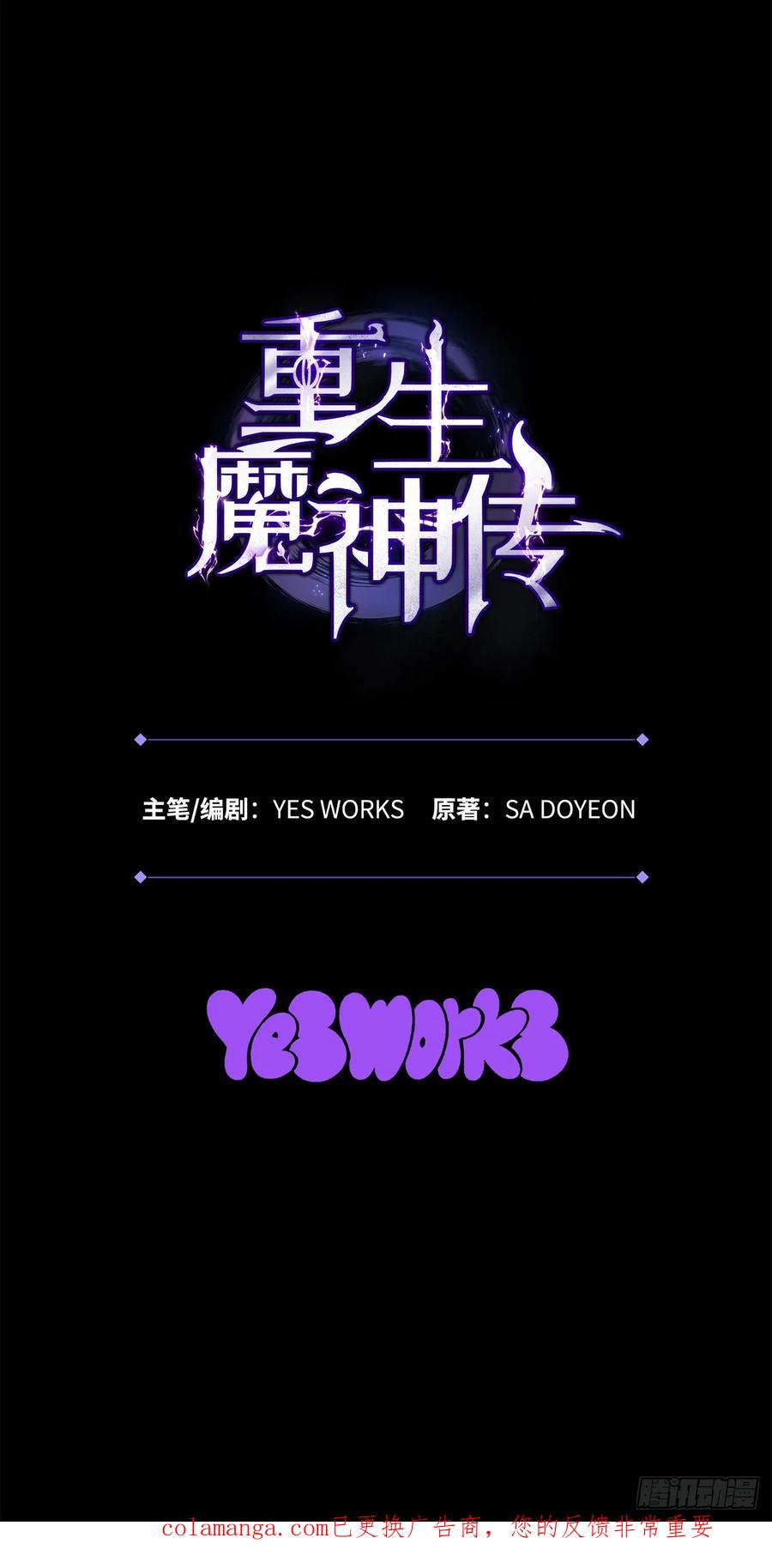 《重生魔神传》11.唐虎山与唐坤 第86页