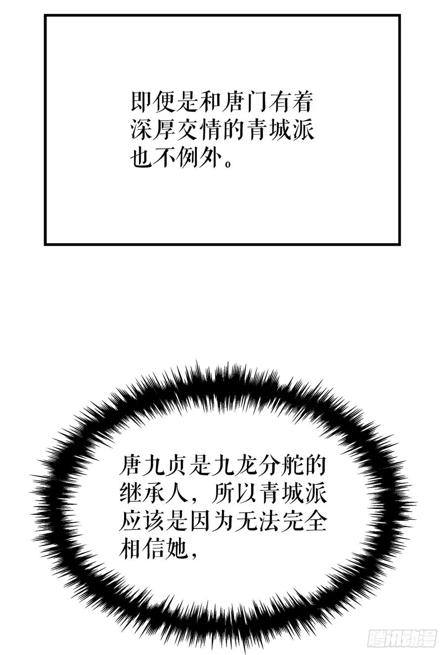 《重生魔神传》11.唐虎山与唐坤 第47页