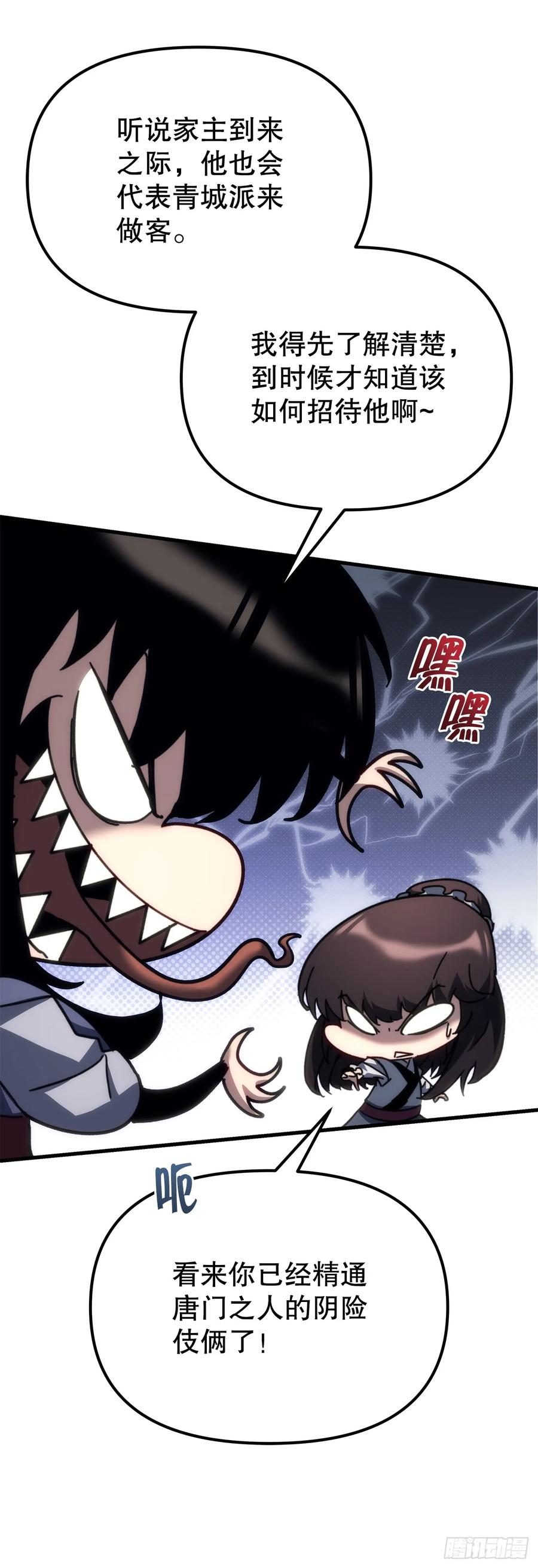 《重生魔神传》11.唐虎山与唐坤 第44页