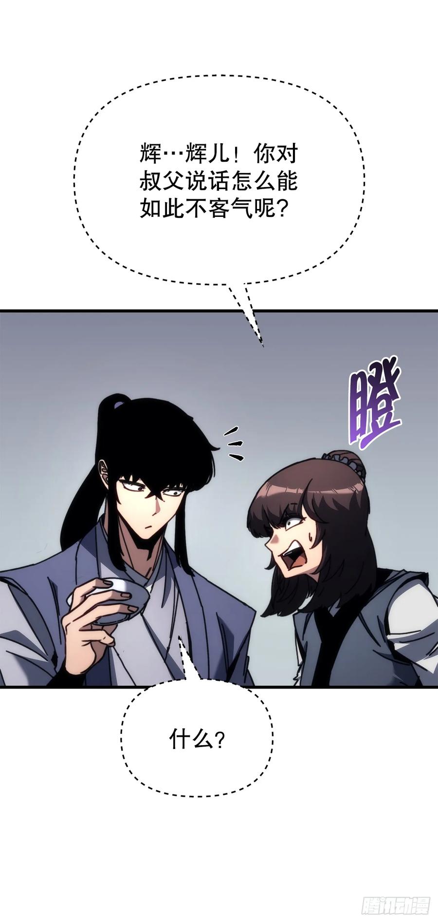 《重生魔神传》11.唐虎山与唐坤 第57页