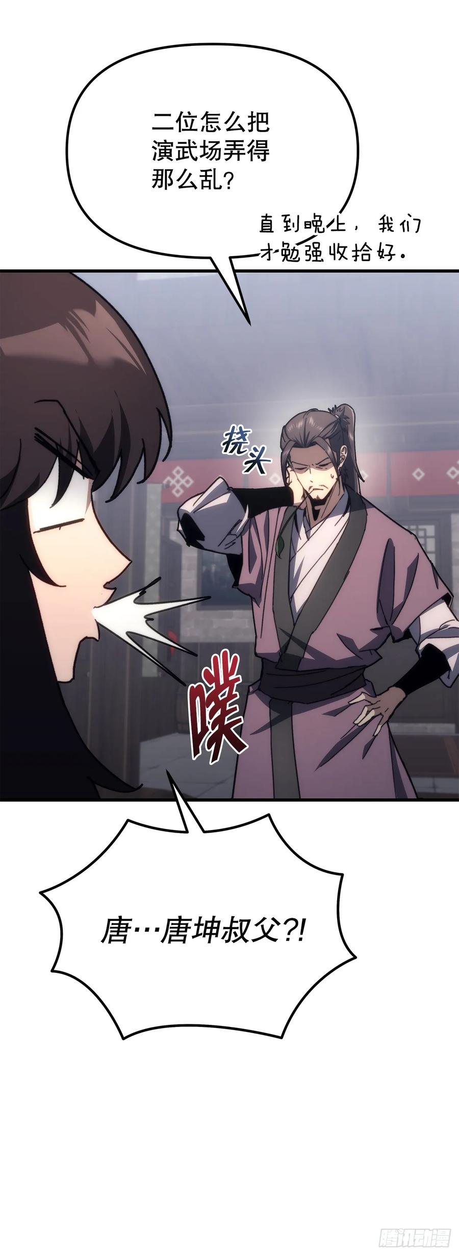 《重生魔神传》11.唐虎山与唐坤 第51页