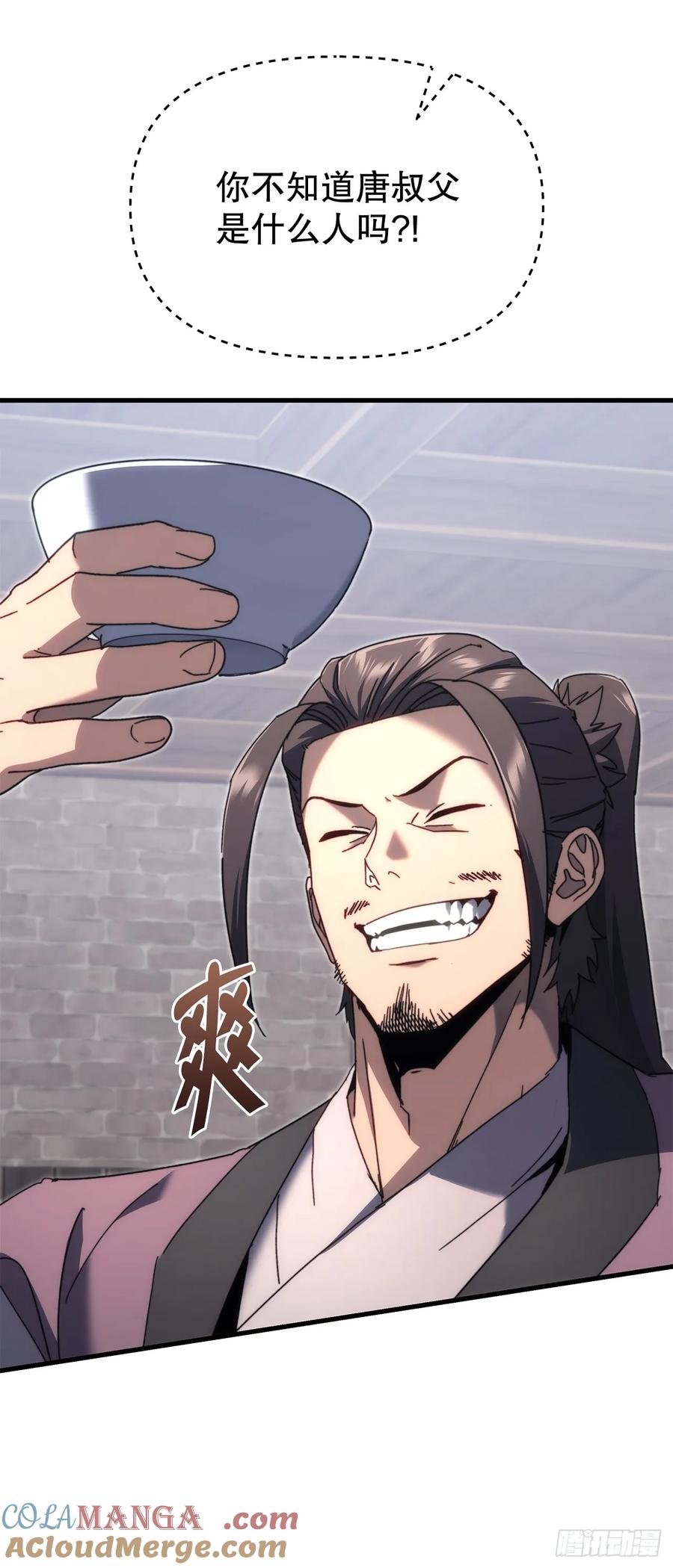 《重生魔神传》11.唐虎山与唐坤 第58页