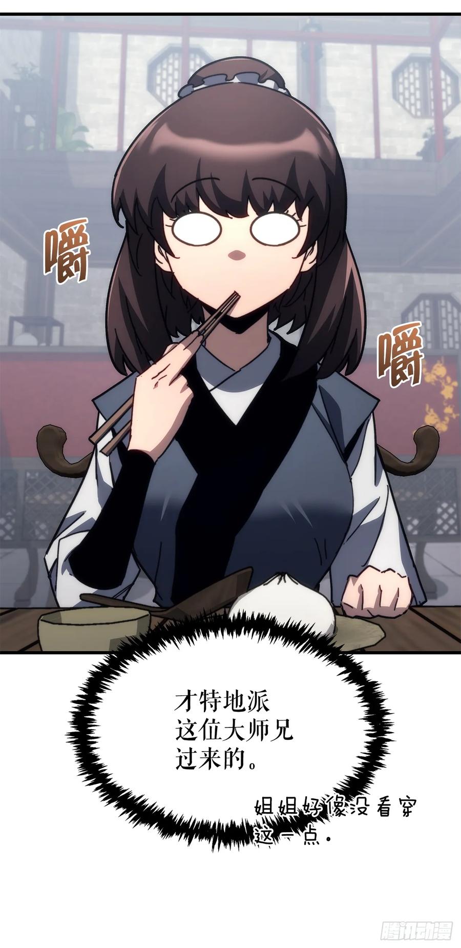 《重生魔神传》11.唐虎山与唐坤 第48页