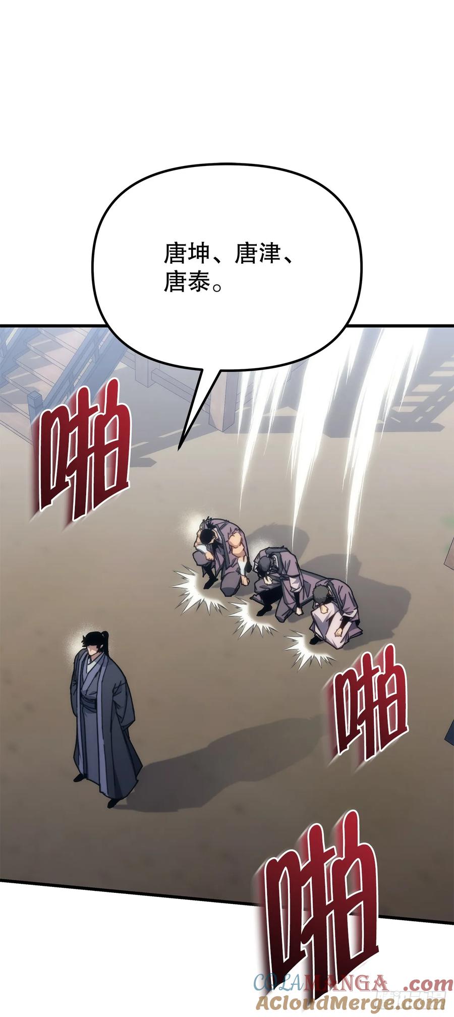 《重生魔神传》11.唐虎山与唐坤 第25页