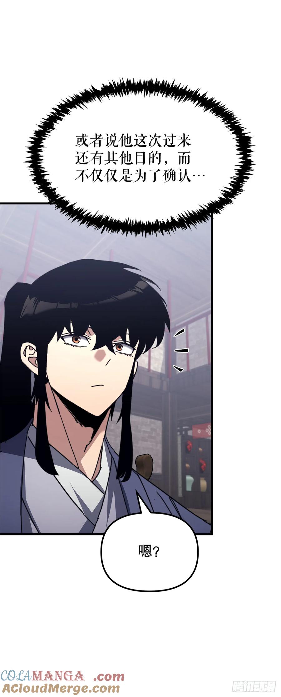 《重生魔神传》11.唐虎山与唐坤 第49页
