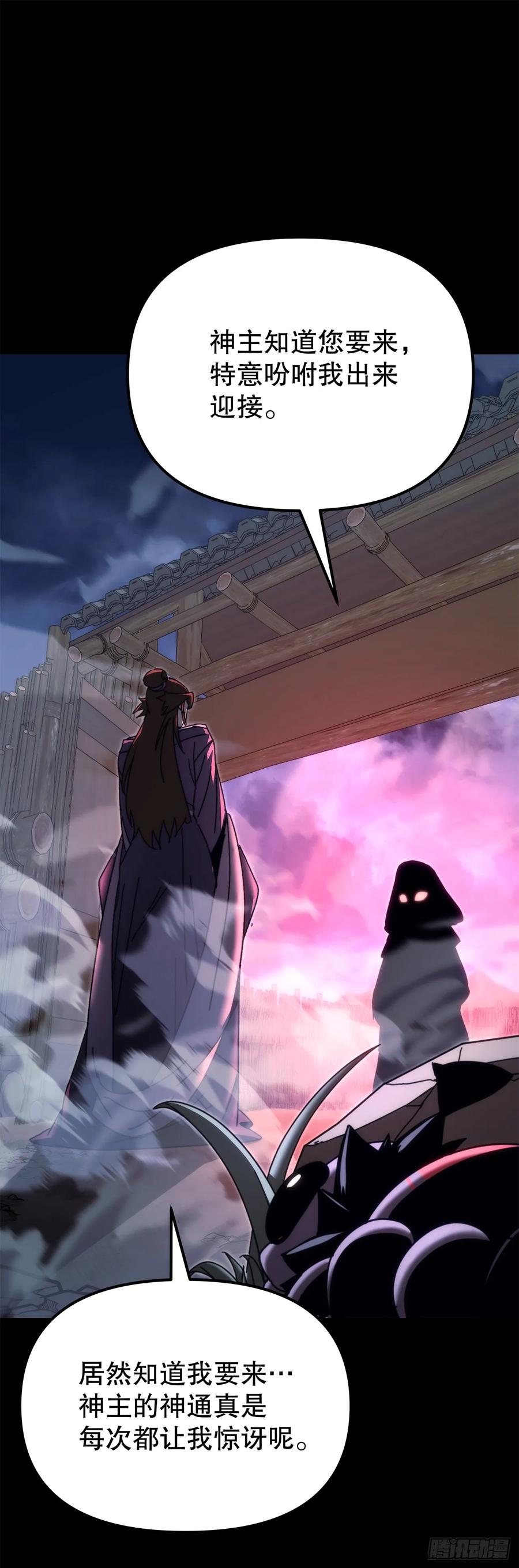 《重生魔神传》11.唐虎山与唐坤 第83页