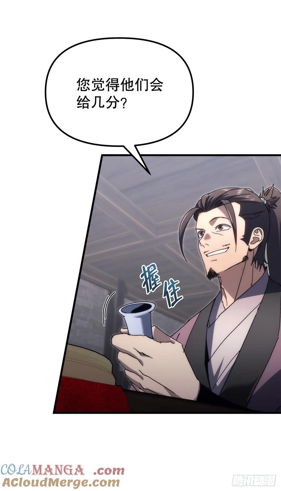 《重生魔神传》11.唐虎山与唐坤 第67页
