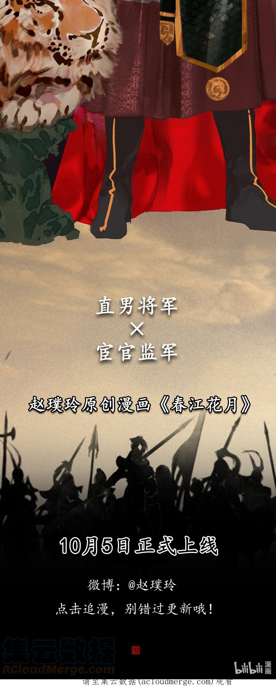 春江花月 - 预热 10月5日更新 - 第4张图