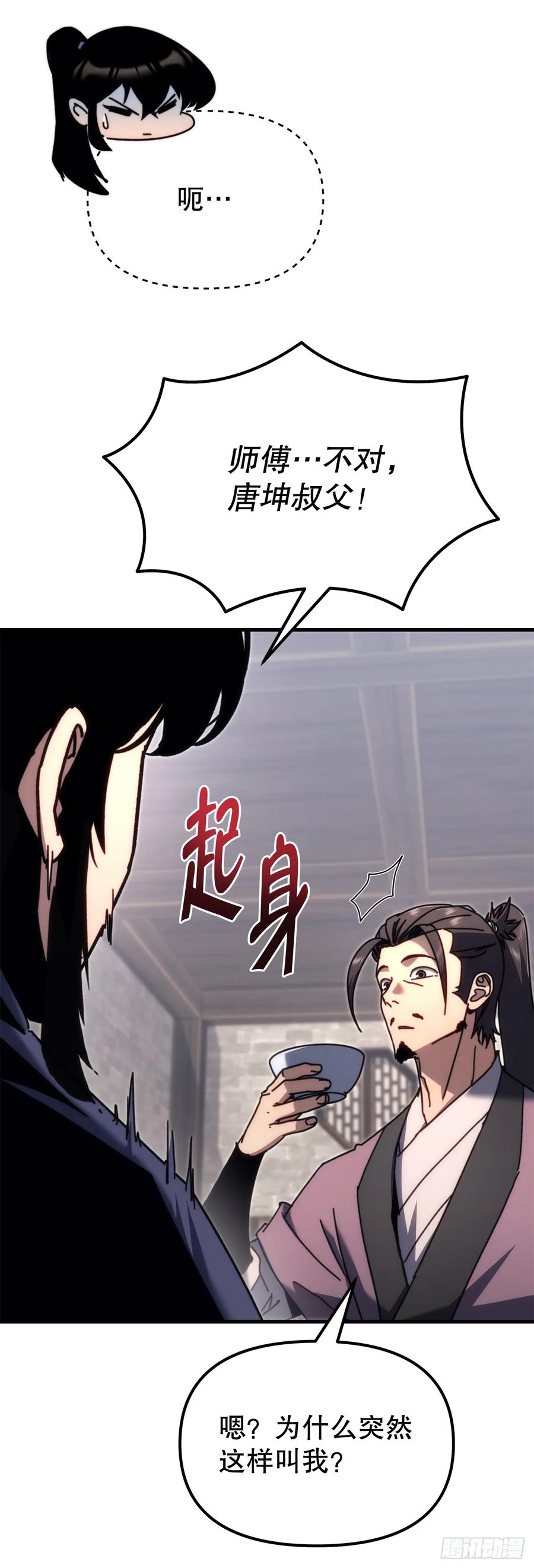 《重生魔神传》11.唐虎山与唐坤 第60页