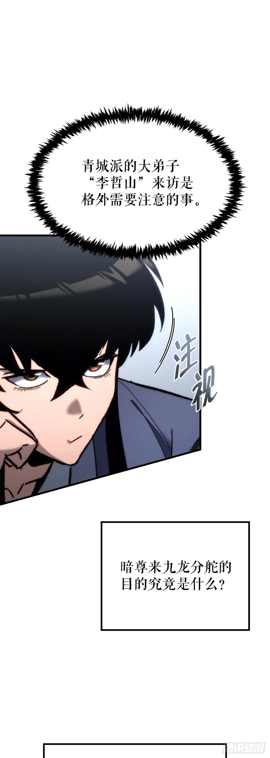 《重生魔神传》11.唐虎山与唐坤 第45页