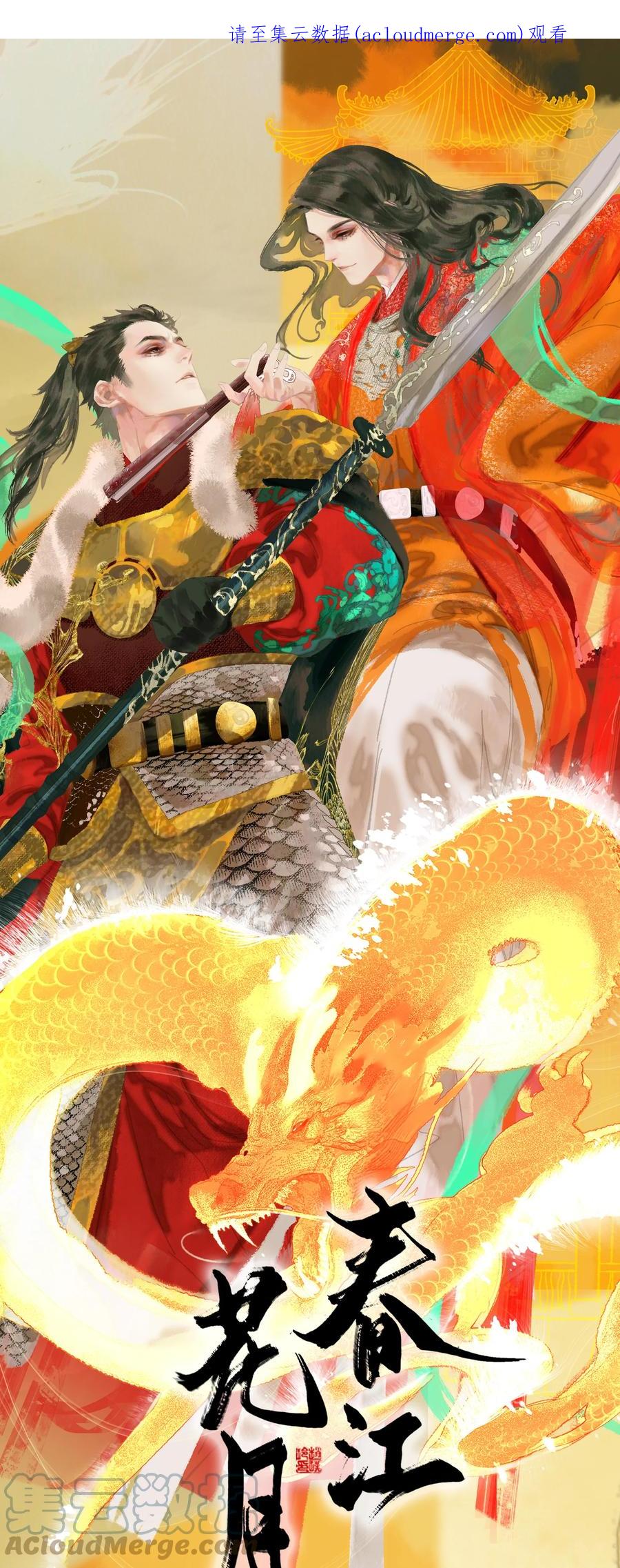 春江花月 - 预热 10月5日更新 - 第1张图