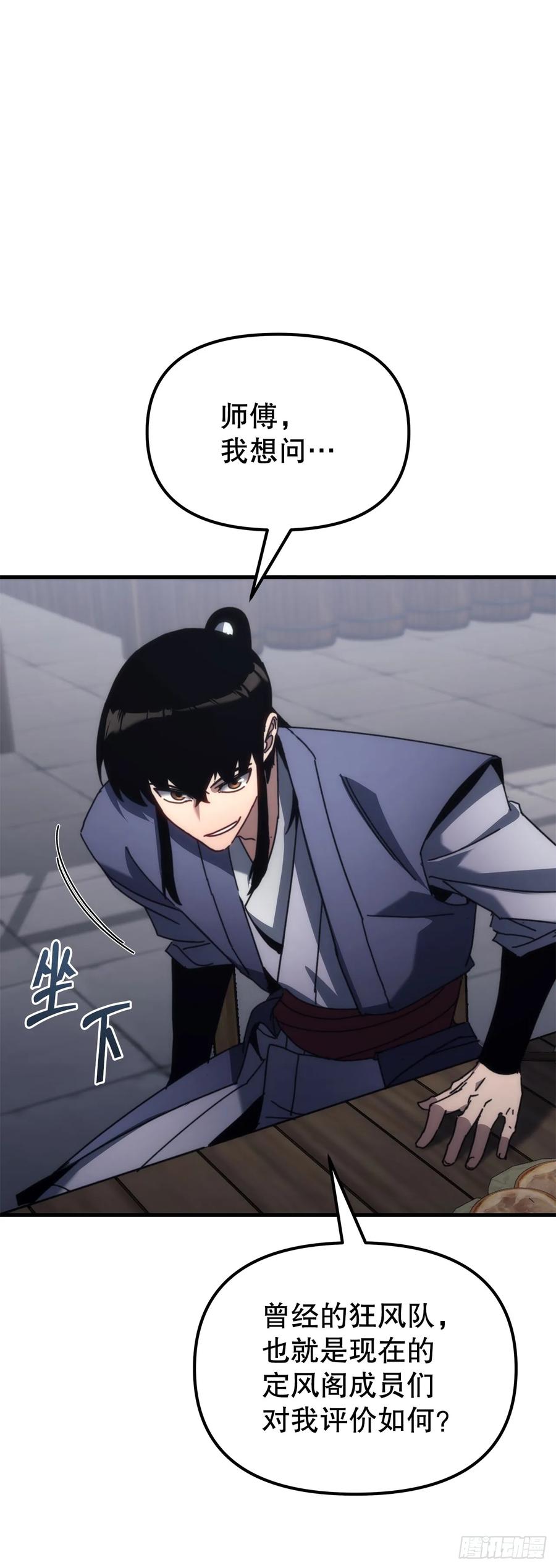 《重生魔神传》11.唐虎山与唐坤 第66页