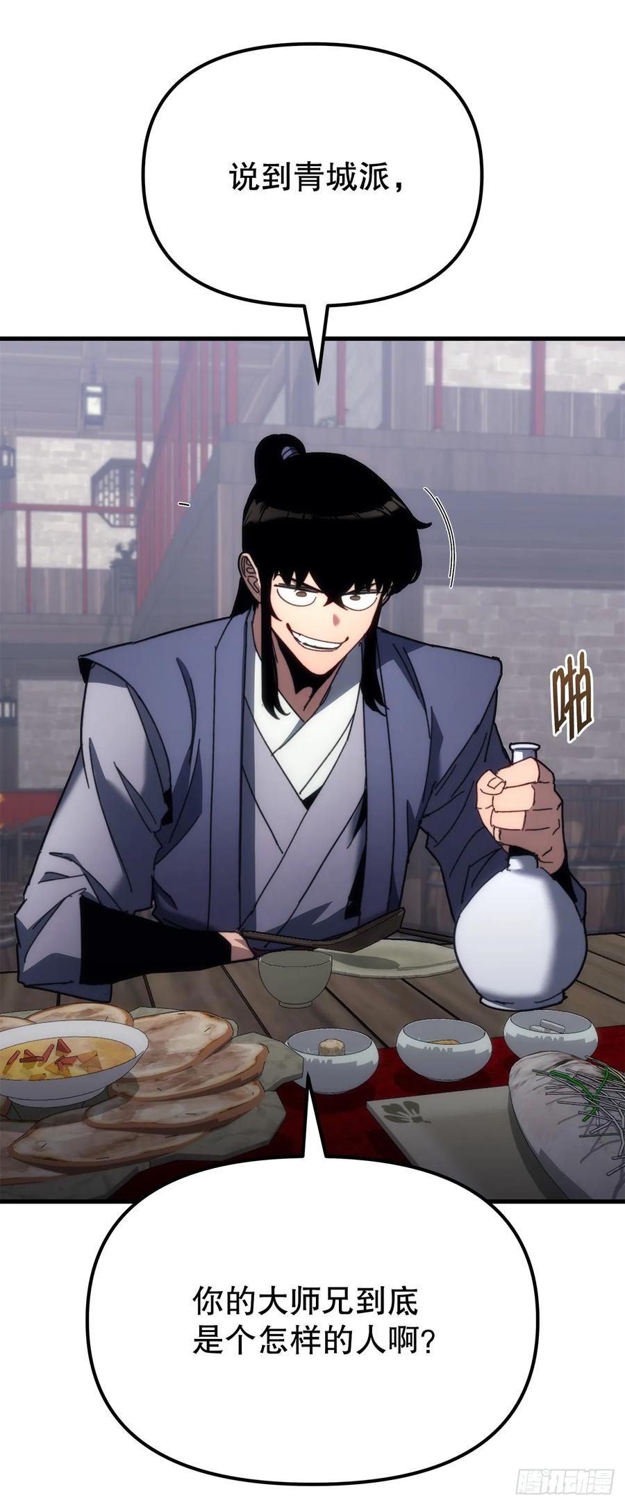 《重生魔神传》11.唐虎山与唐坤 第41页