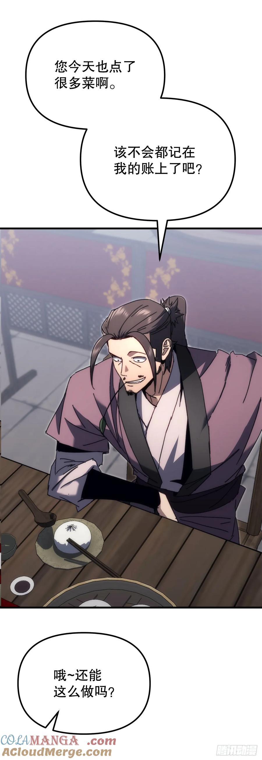 《重生魔神传》11.唐虎山与唐坤 第55页