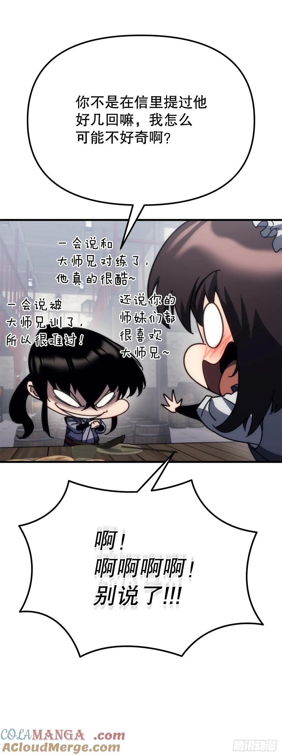 《重生魔神传》11.唐虎山与唐坤 第43页