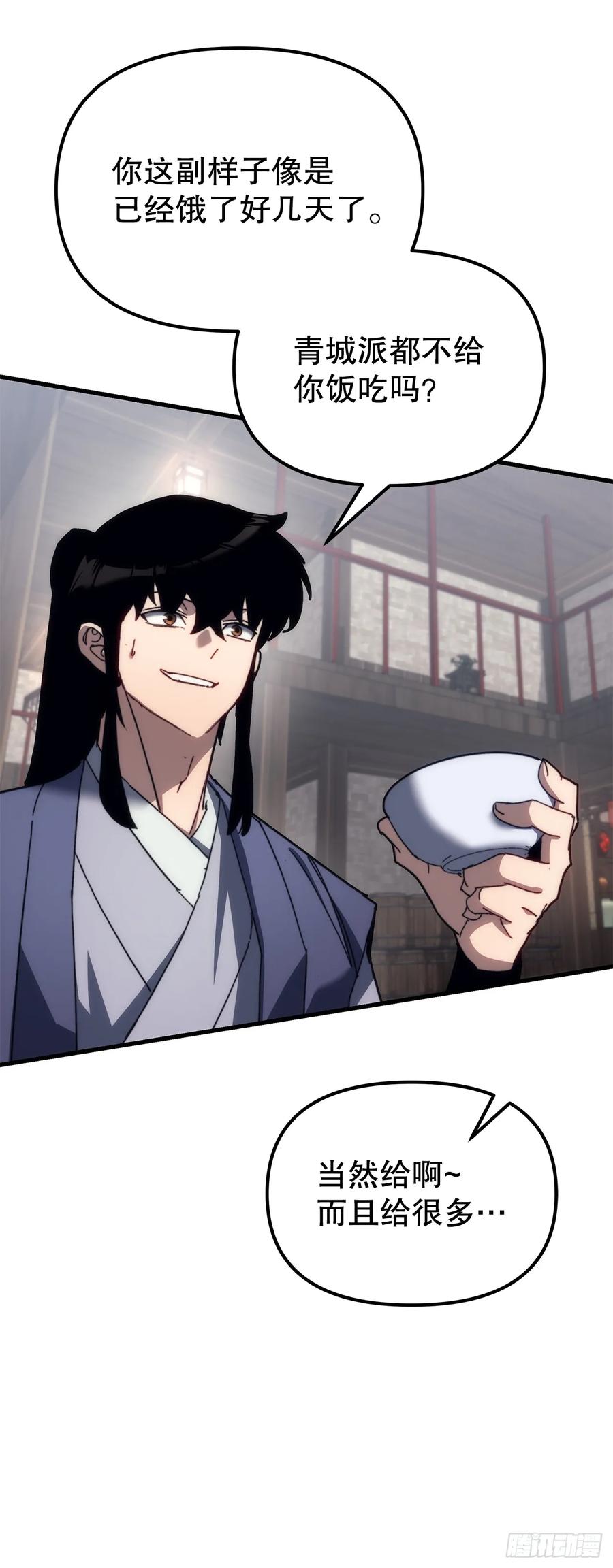 《重生魔神传》11.唐虎山与唐坤 第36页