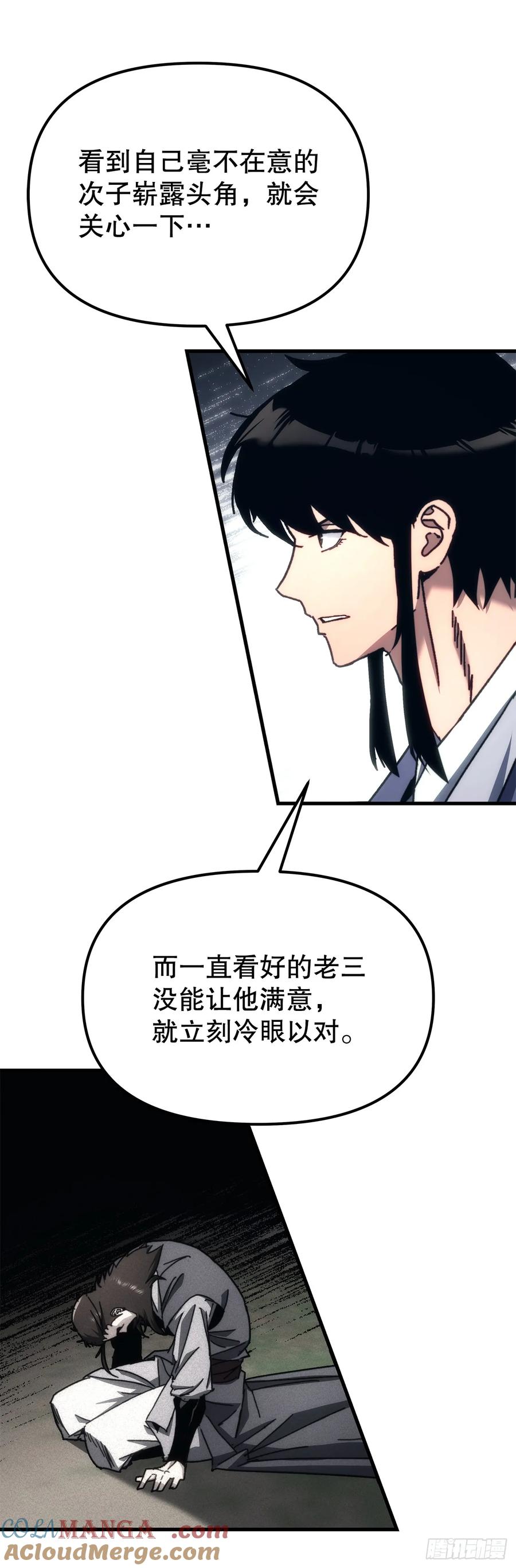 《重生魔神传》11.唐虎山与唐坤 第31页