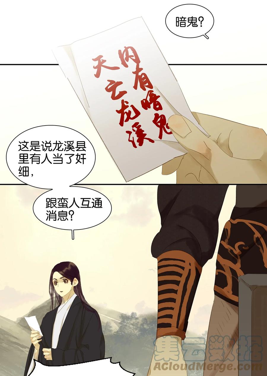 春江花月 - 018 神秘字条 - 第17张图