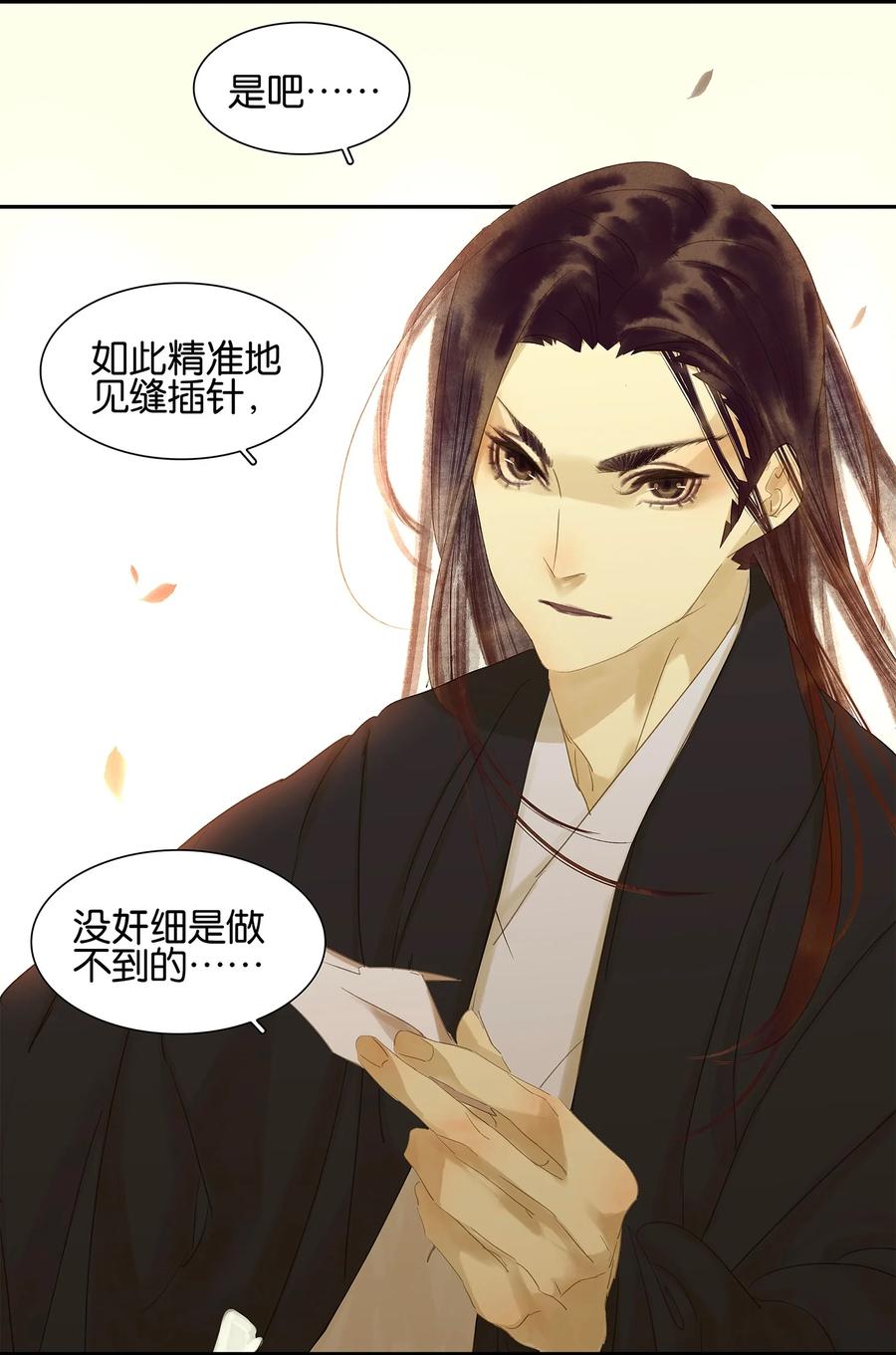 春江花月 - 018 神秘字条 - 第26张图