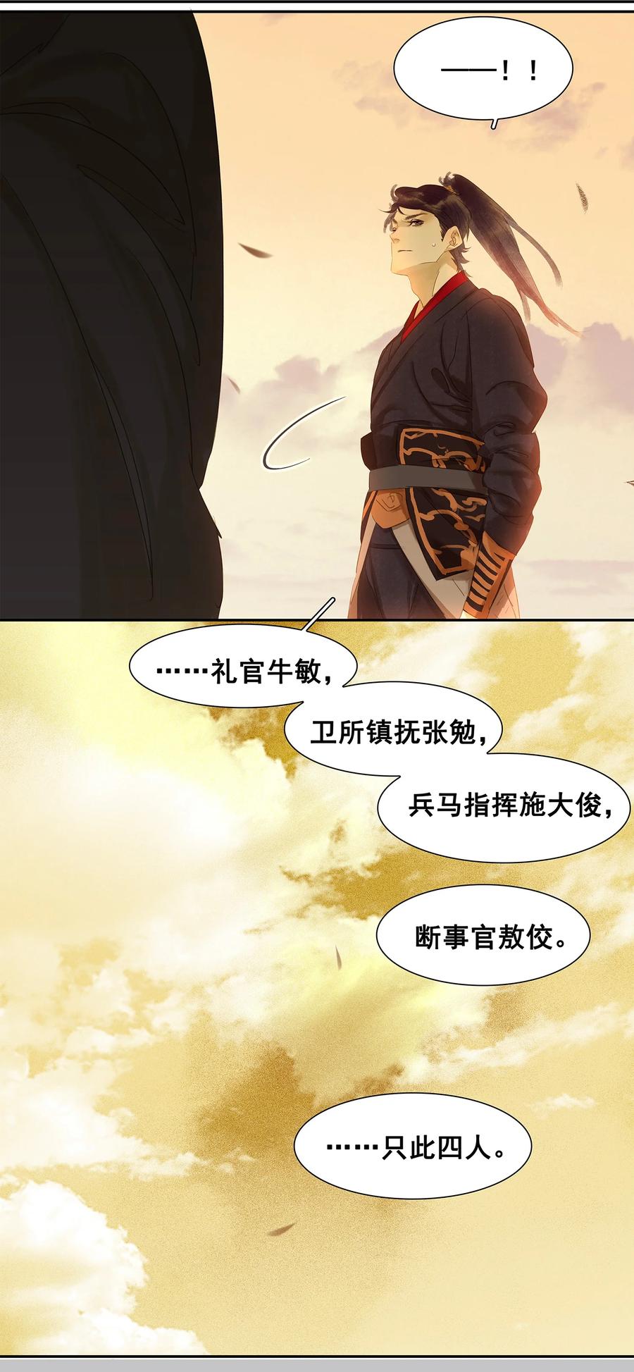 春江花月 - 018 神秘字条 - 第32张图