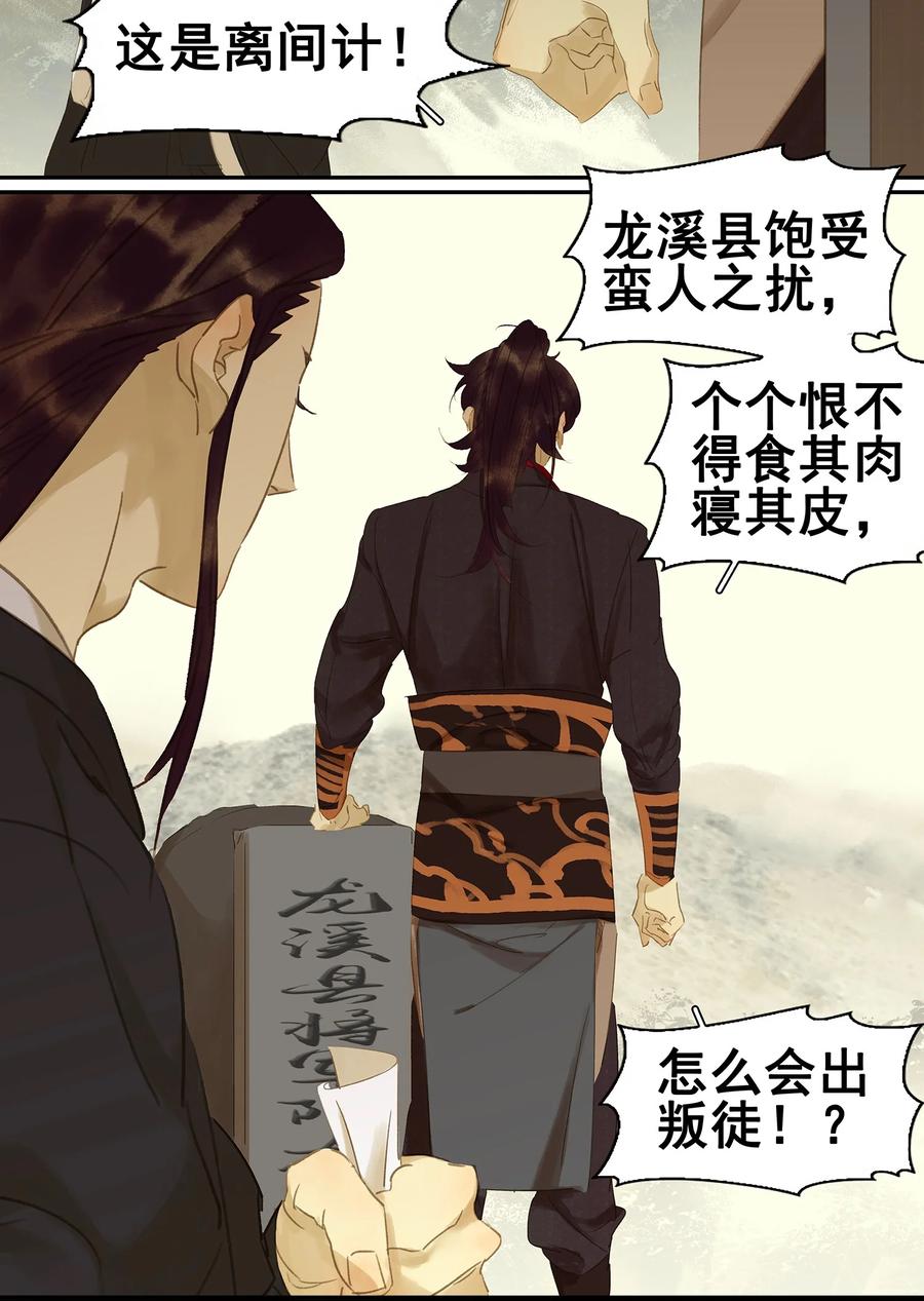 春江花月 - 018 神秘字条 - 第18张图