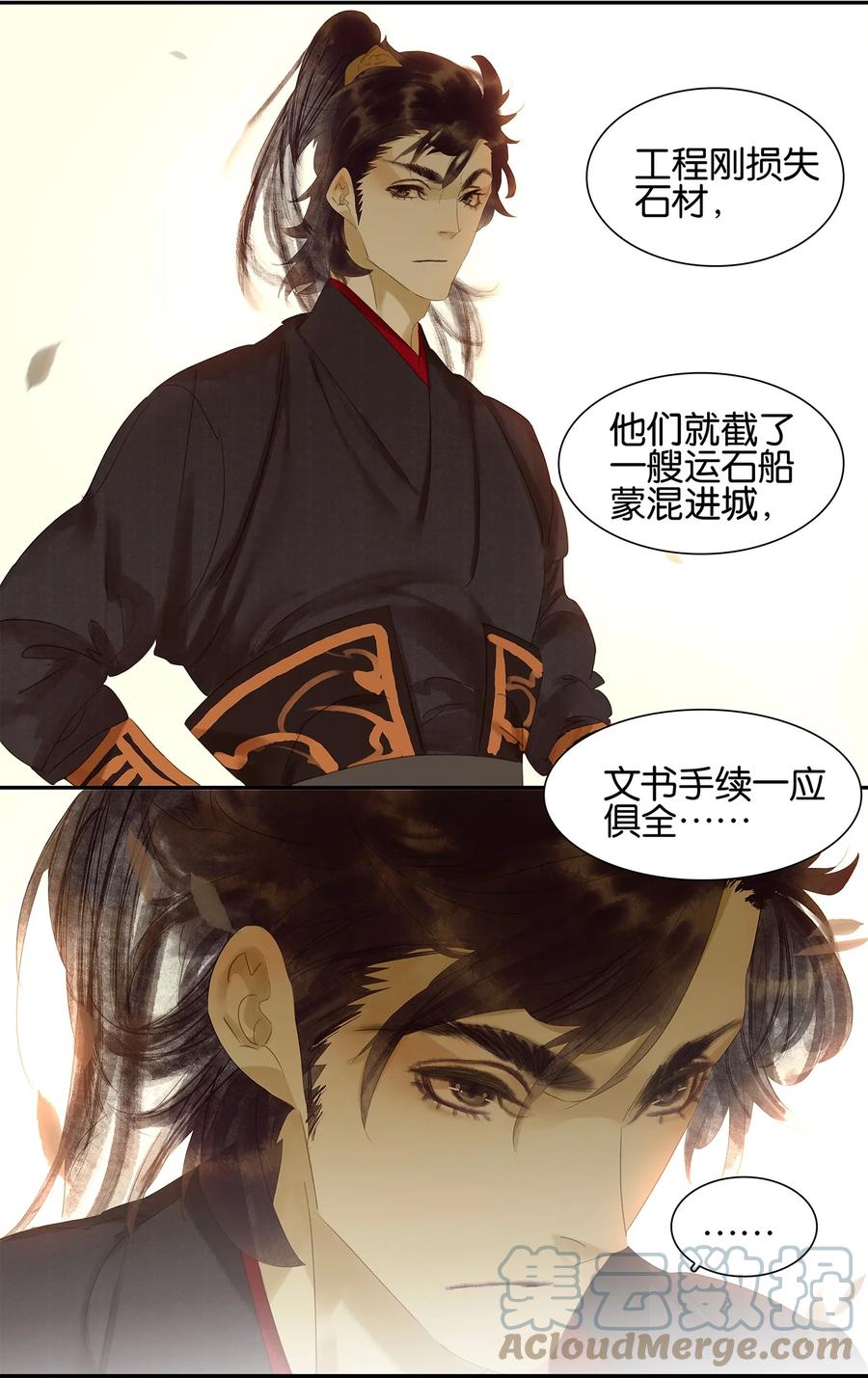 春江花月 - 018 神秘字条 - 第23张图