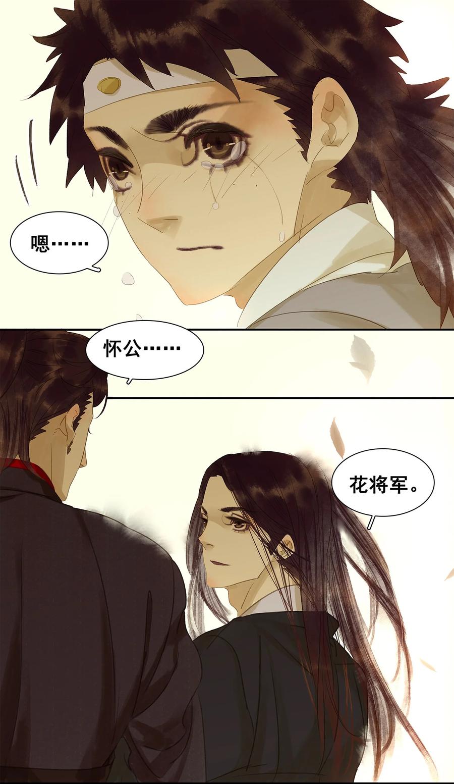 春江花月 - 018 神秘字条 - 第34张图