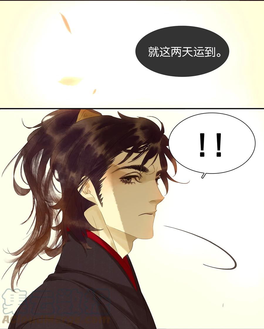 春江花月 - 018 神秘字条 - 第25张图