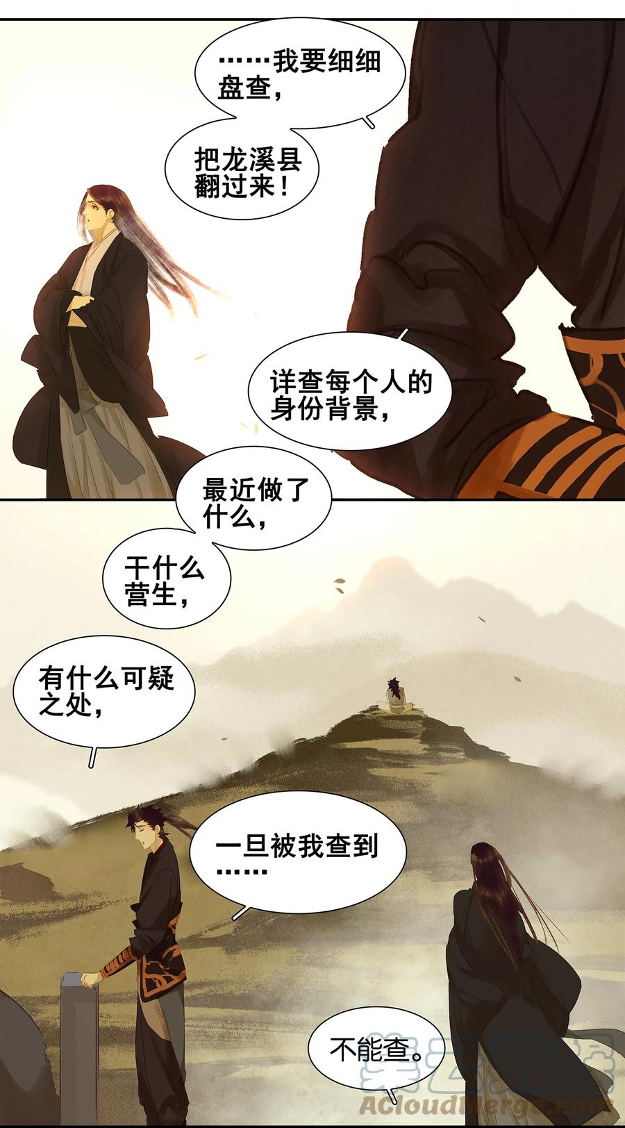 春江花月 - 018 神秘字条 - 第29张图